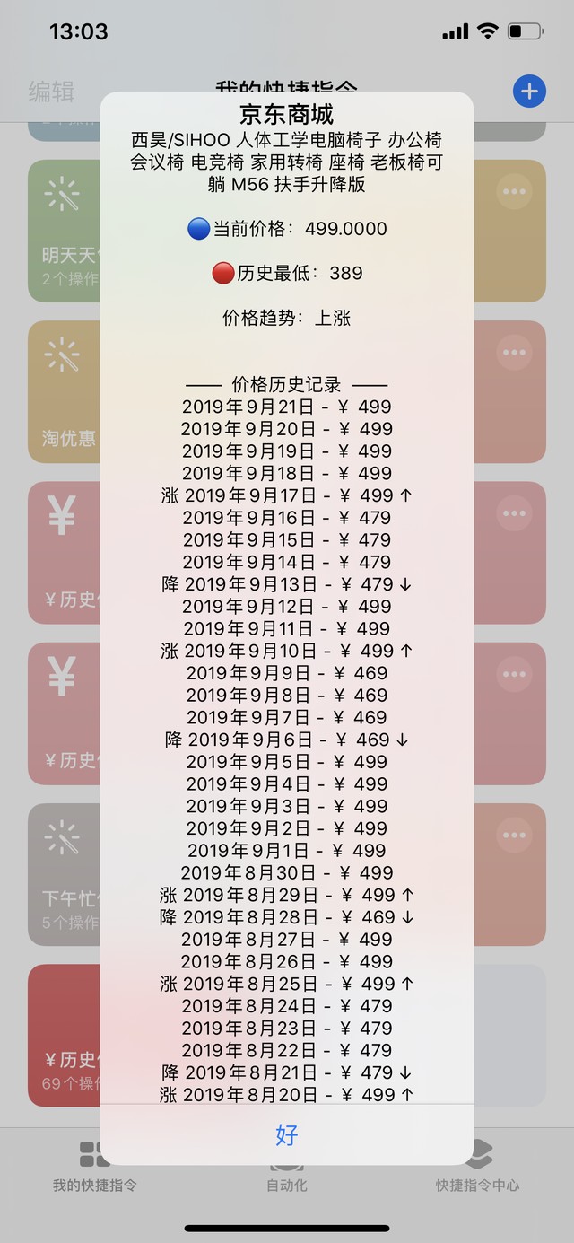历史价格查询 快捷指令(捷径) 第1张-苦心ios导航 历史价格查询