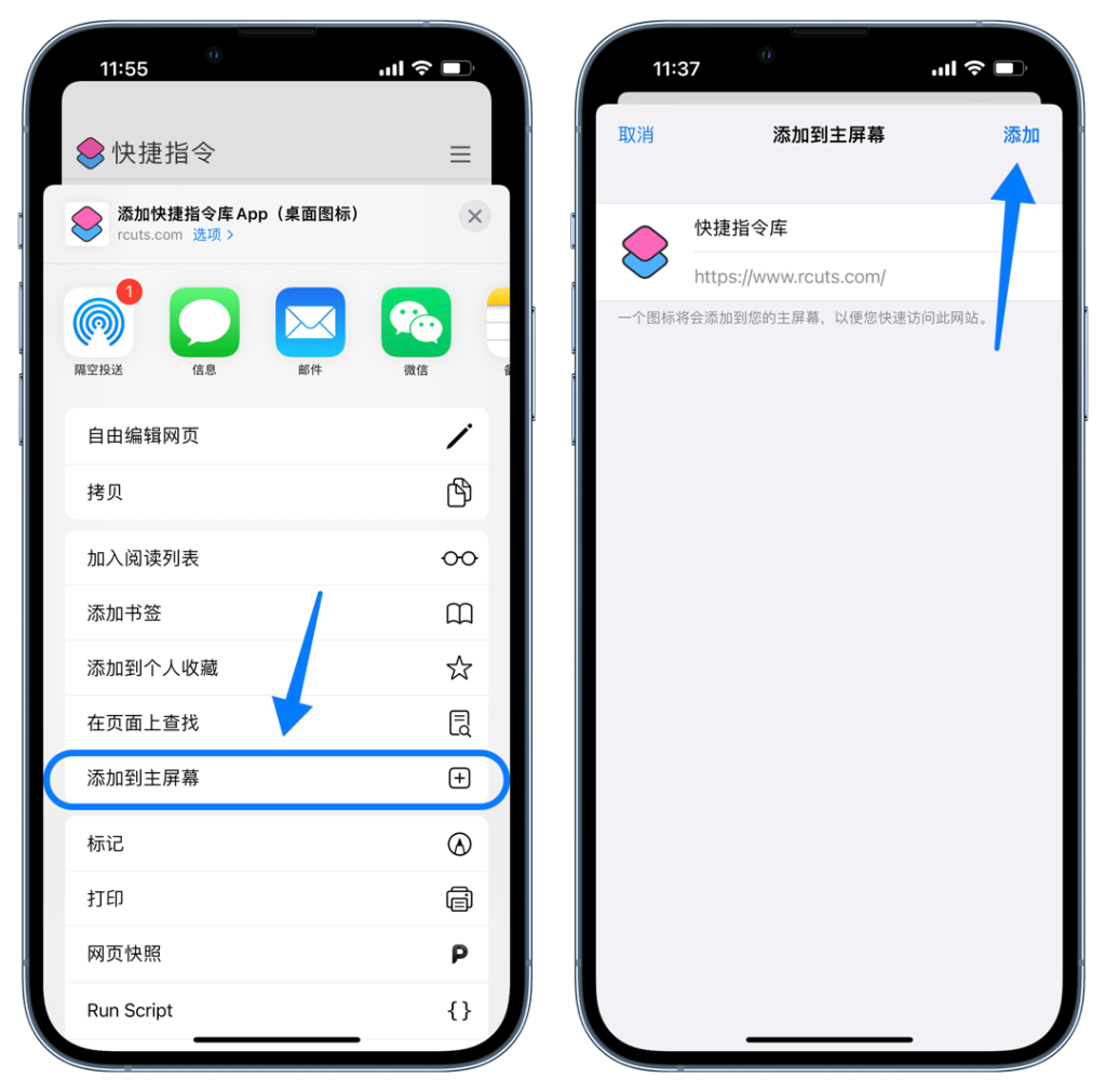 添加快捷指令库App（桌面图标）