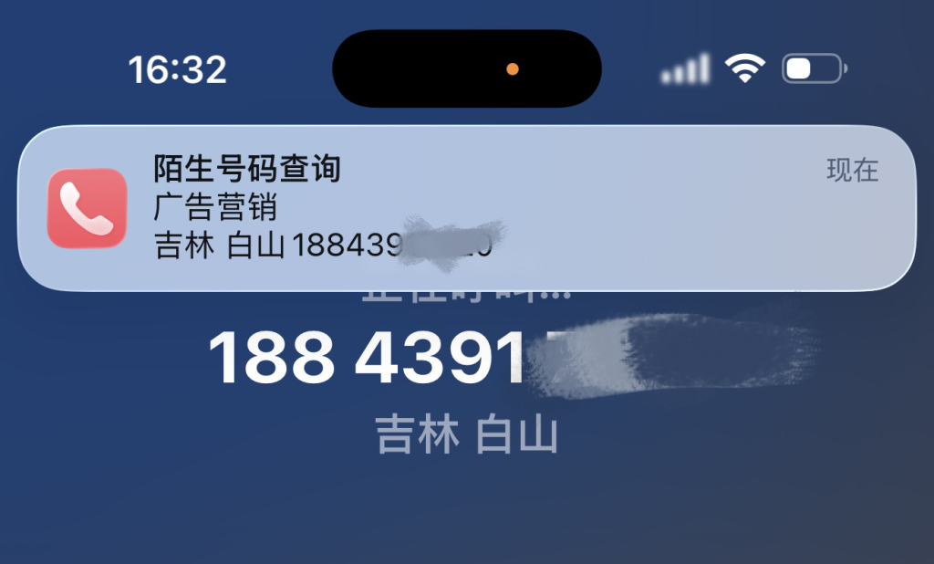 陌生号码查询